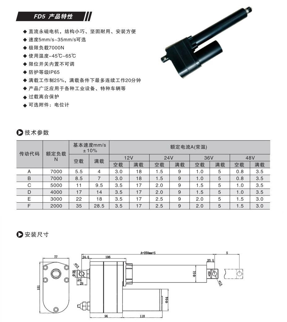 FD5電動推桿